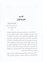 نظام الأسرة و Hallu Müşkilatiha في Dav'i'l-Islam