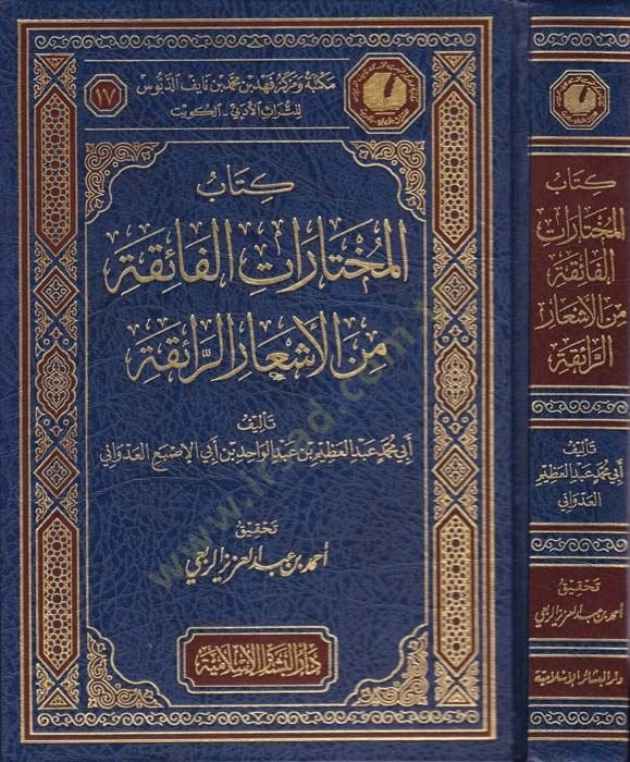 Kitabul-Muhtaratul-Faika minel-Eşarur-Raika