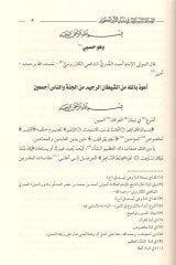 es-Sıratül-müstakim fi tibyanil-Kuranil-Kerim  - الصراط المستقيم في تبيان القرآن الكريم تفسير الكازروني