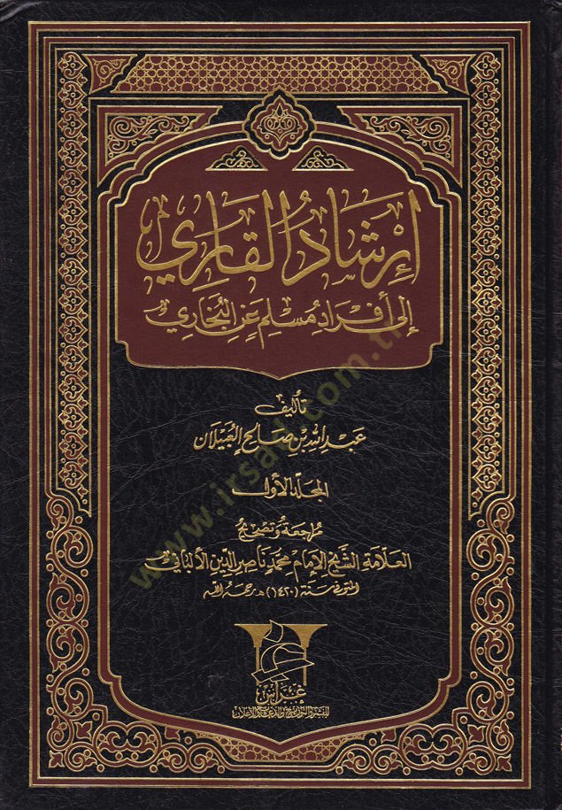 İrşadul-Kari ila Efrad Müslim anil-Buhari - إرشاد القاري إلى أفراد مسلم عن البخاري