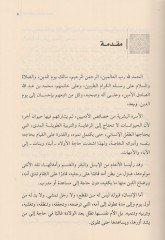 Fıkhül-üsre  - فقه الأسرة وقضايا المرأة