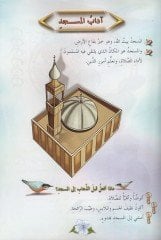 Minhacüt-Tıflil-Müslim   - منهاج الطفل المسلم