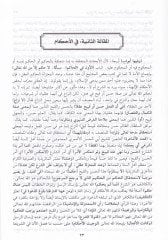 Fevatihür-Rahamut bi-Şerhi Müsellemis-Sübut - فواتح الرحموت بشرح مسلم الثبوت