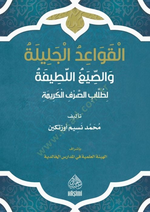 الكواديل الجليلة