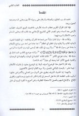 el-İncazatül-ilmiyye lil-etıbba fil-Endelüs  - الخطاب الطلبي في الحديث النبوي الشريف دراسة بلاغية في متن صحيح بخاري