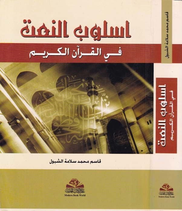أسلوبك-طبيعة القرآن-القرآن الكريم