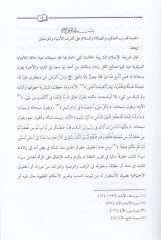 Hukukul-Cenin fi Şeriatil-İslamiyye - حقوق الجنين في الشريعة الإسلامية