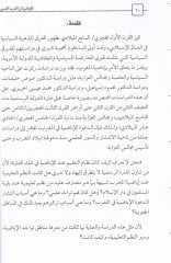 al-Ibadiye fil-Magribil-Arabi Dirase Tarihiyye fintisariha ve Devriha İlmi أول ما يجب فعله الهجريين الثامن إلى العاشر الميلادي