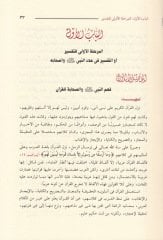 Et-Tefsir vel-Müfessirun  - التفسير والمفسرون