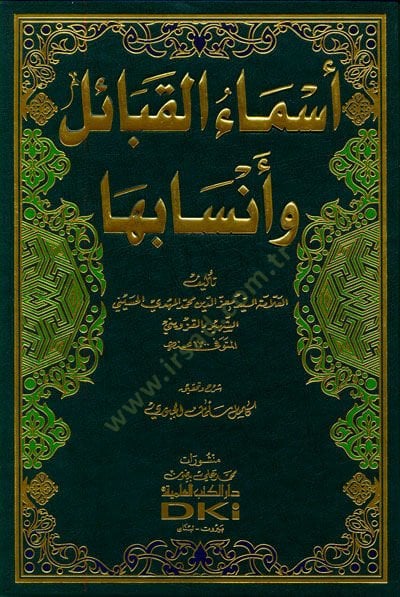 Esmaül-Kabail ve Ansabuha - أسماء القبائل وأنسابها