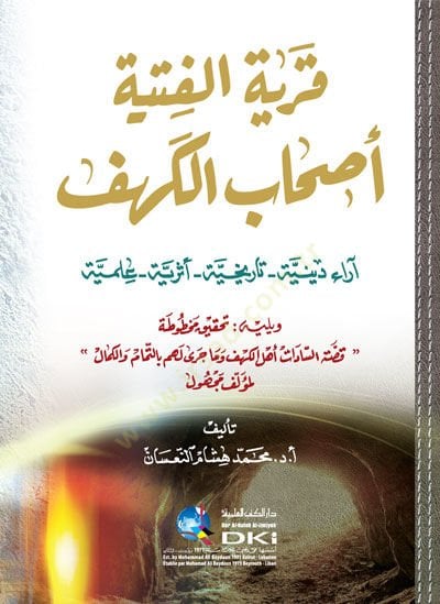 كاريتول-فتيتي أشبول-الكهف العلمية
