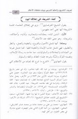 الحكمه صالح-تسرييل-اسلامي العبادات نموزيجن