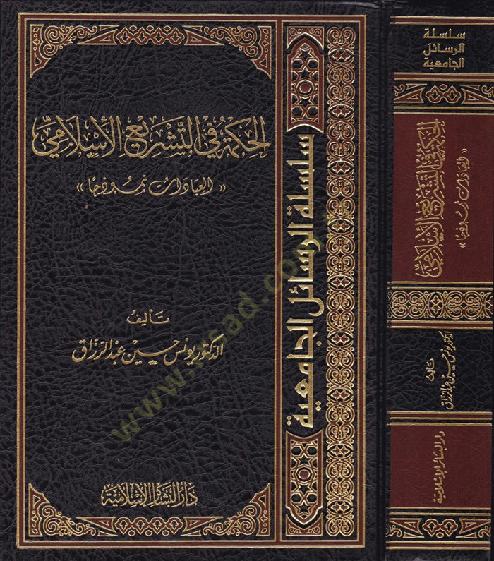 الحكمه صالح-تسرييل-اسلامي العبادات نموزيجن