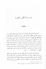 El-Mesailül-Muhtasara min Kitabil-Berezeli  - المسائل المختصرة من كتاب البرزلي