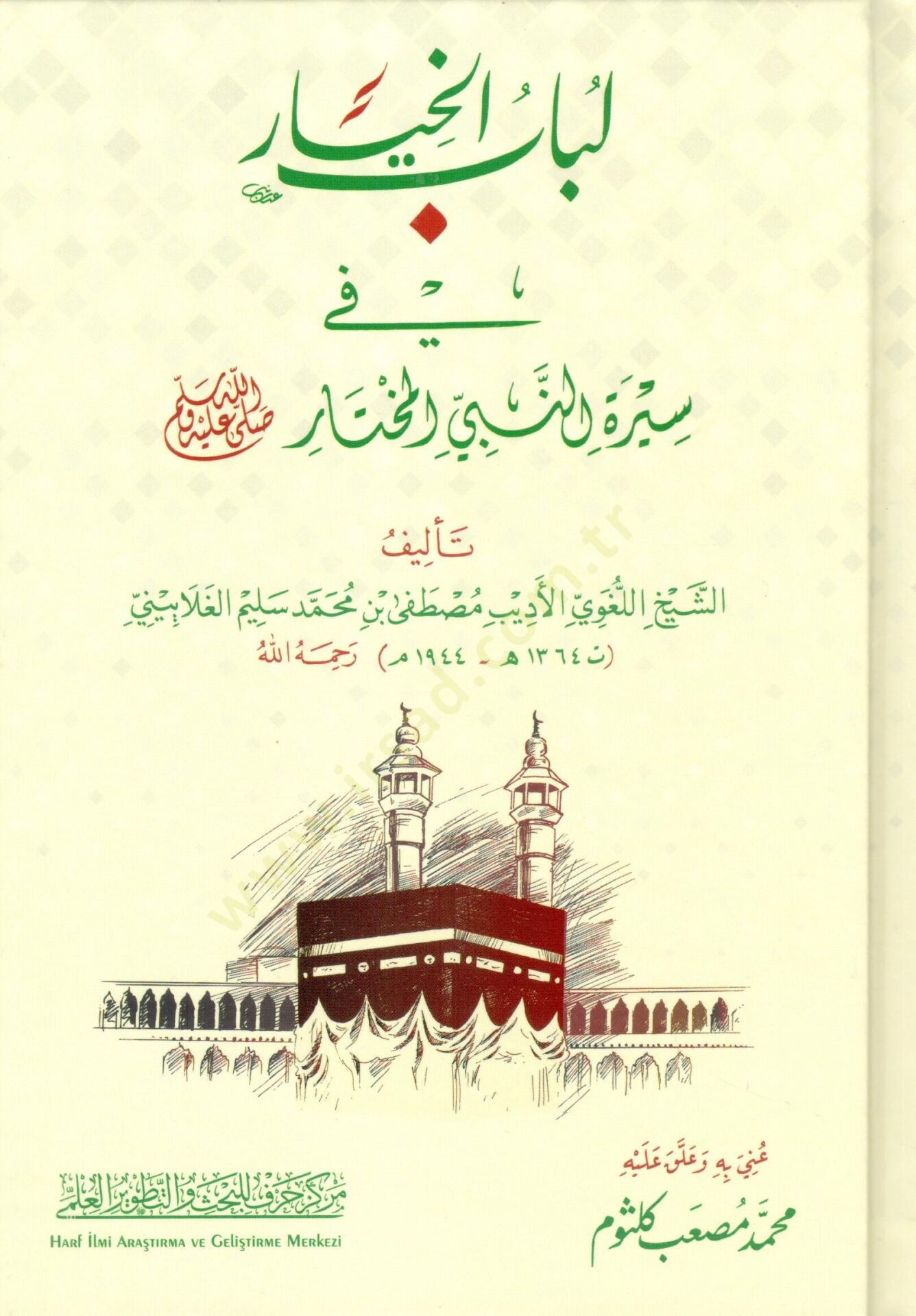 Lübabül-hıyar fi siretin-nebiyyil-muhtar  - لباب الخيار في سيرة النبي المختار