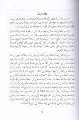 Tarihul-Müslimin ve Hadaratihim fi Hurasan minel-Kathil-İslami hattal-Gazvel-Muguli  - تاريخ المسلمين وحضارتهم في خرسان من القتح الاسلامي حتى الغزو المغولي