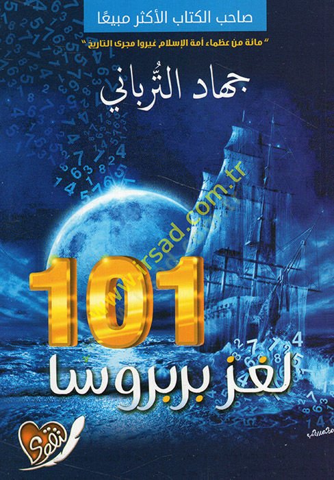 101 لوجاز بربروسا - لغز بربروسا 101