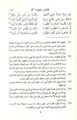Nihayetüt-tedrib fi nazmi Gayetit-takrib  - نهاية التدريب في نظم غاية التقريب