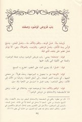 Al-Muhtasar minel-Mumti min تعليق Zadil-Müstanfi lil-Allama İbn Usaymin للعلامة ابن العثيمين