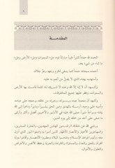 Ömer b. El-Hattab El-Halifetur-Raşidiyul-Azim vel-İmamül-Adil Er-Rahim - عمر بن الخطاب رضي الله عنه الخليفة الراشدي العظيم والإمام العادل الرحيم