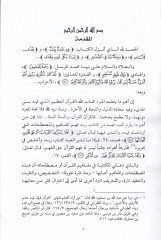 El-Fıkh vel-Fukaha fil-Kuran ves-Sünne - الفقه والفقهاء في القرآن والسنة