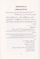 Kitabul-İmame vel-Cemaa  - كتاب الإمامة والجماعة