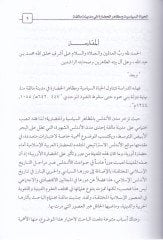 al-Hayatus-Siyasiyye ve Mazahirul-Hadara fi Medina Maleka münz Nihaye Devle Bena Hamud حتى Sakutin-Nüfuzil-Müvahhidi مدينة مالقة منذ نهاية دولة بني حمود حتى سقوط النفوذ الموحدي.