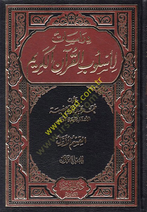 Dirasat li-Üslubil-Kuran-ı Kerim  - دراسات لأسلوب القرآن الكريم
