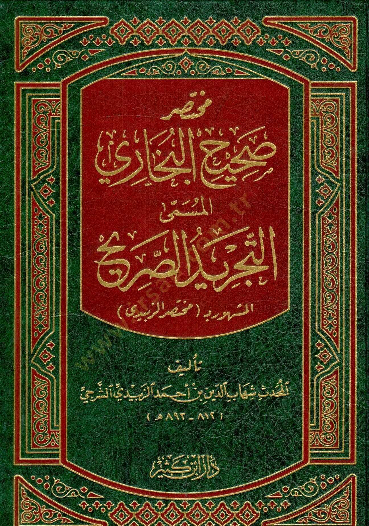 Muhtasaru Sahihil-Buhari Et-Tecridüs-Sarih li-Ehadisil- Camiis-Sahih - مختصر صحيح البخاري المسمى التجريد الصريح المشهور بـ مختصر الزبيدي