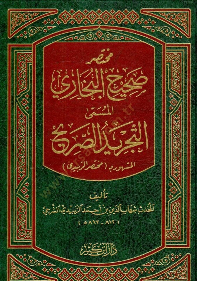 Muhtasaru Sahihil-Buhari Et-Tecridüs-Sarih li-Ehadisil- Camiis-Sahih - مختصر صحيح البخاري المسمى التجريد الصريح المشهور بـ مختصر الزبيدي