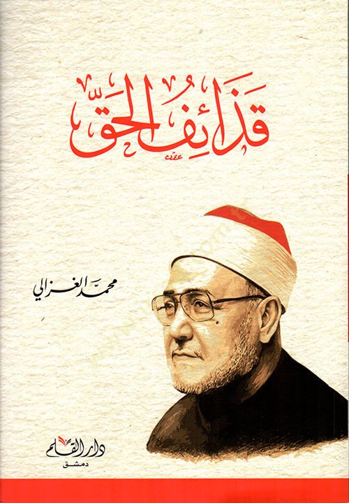 كزايفول الحق - قذائف الحق