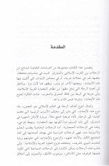 Er-Rıhlatül-Mütebadile Beynel-Garbil-Islami vel-Mashrık