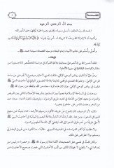 Et-Tasvirul-Byani في الحديث النبوي - تخطيط الريح الحديث
