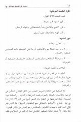 Dirasat fil-Felsefetil-Yunaniyye  - دراسات في الفلسفة اليونانية