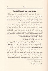 El-Ehadisül-Varide fil-Hudud vet-Taziz vel-Kasas دراسة حديثة فقهية