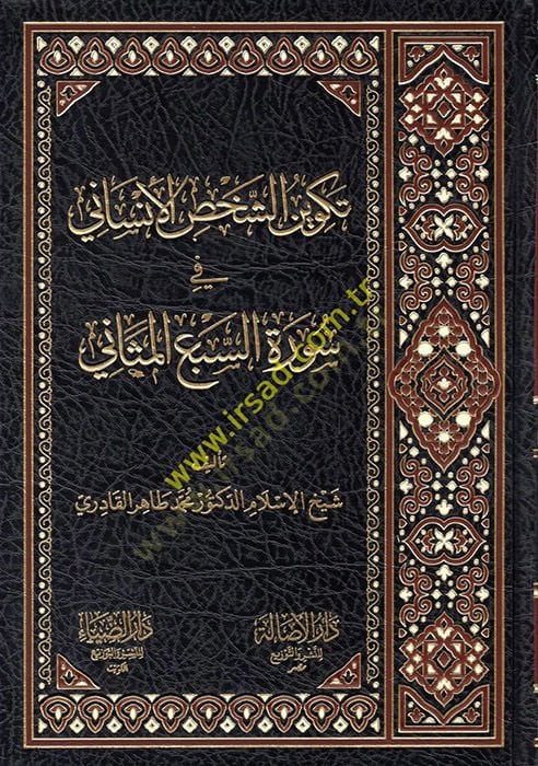 Tekvinüş-Şahsil-Insani fi Suretis-Sebil-Mesani