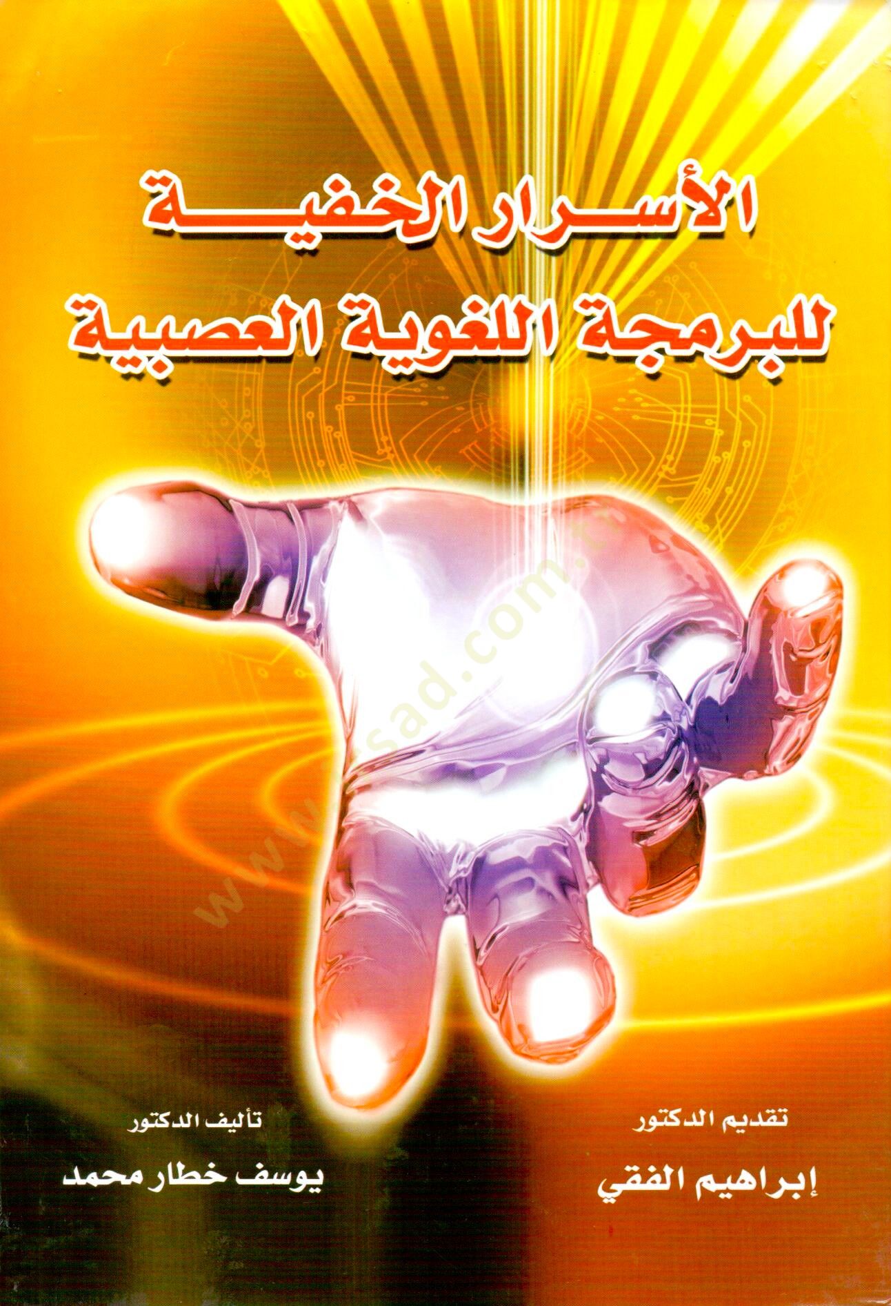 el-Esrarül-hafiyye lil-bermecetil-lugaviyyetil-asabiyye  - الأسرار الخفية للبرمجة اللغوية العصبية