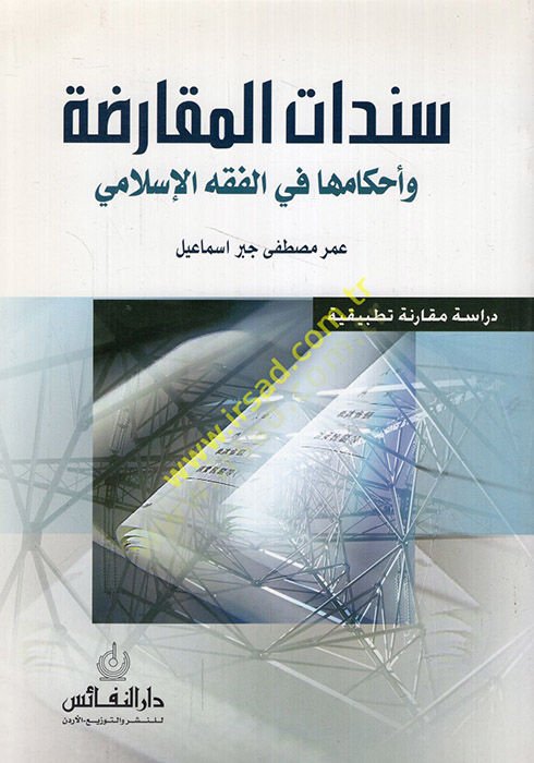 سنيداتول مكارازا وأحكامها في الفخيل الإسلامي