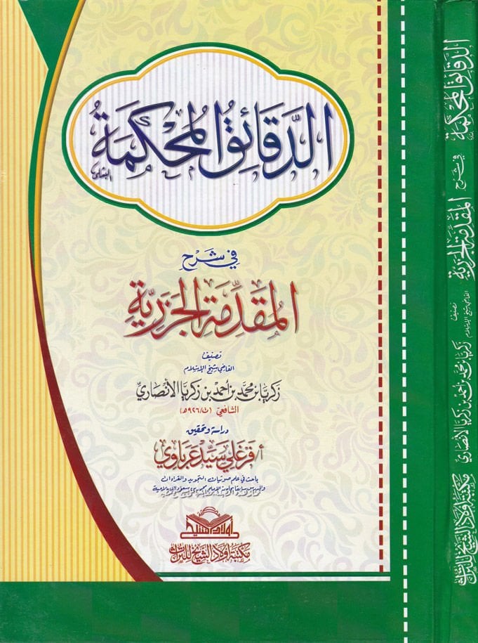 الدكايكول-محكمة في شرهيل-مقدمة ميثيل-الجزيرة