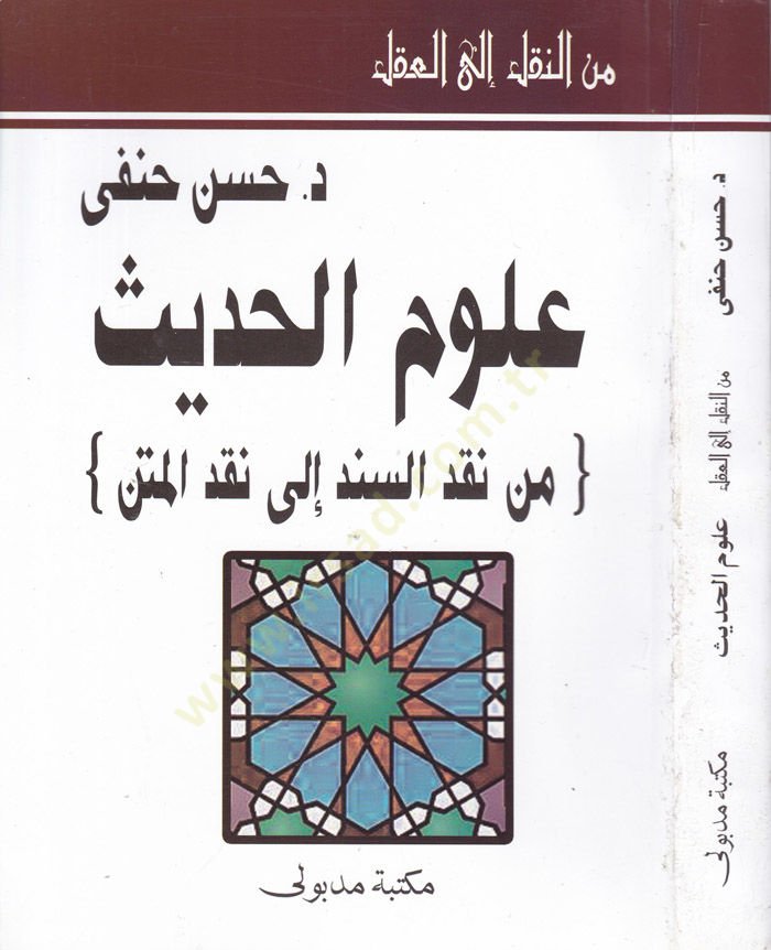 منين-نقلي إيلال-عقل أولوميل-حديث منين-نكديس-سند إلى نقديل-المتن