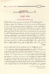 Muhtasar Sahihi Müslim  - مختصر صحيح مسلم
