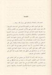 Süllemül-Vusul li İlmil-Usul  - سلم الوصول إلى علم الأصول '' أصول الفقه ''