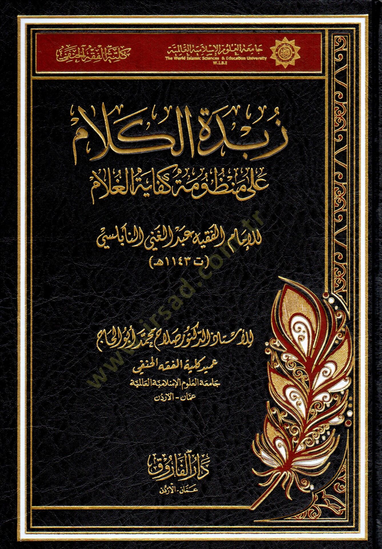 Zübdetül-kelam  - زبدة الكلام على منظومة كفاية الغلام للامام عبد الغني النابلسي