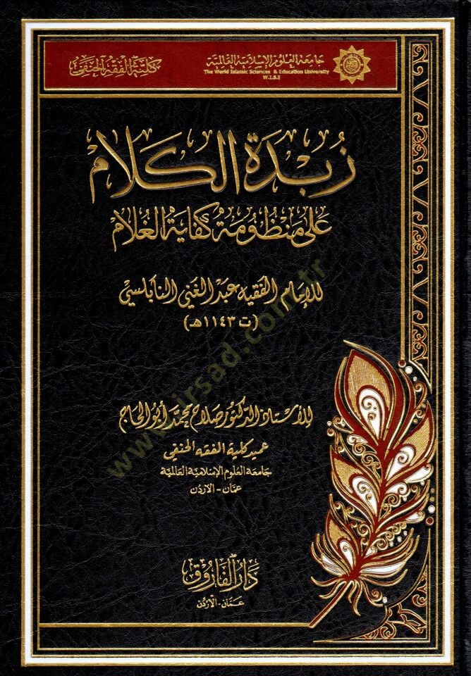 Zübdetül-kelam النابلسي