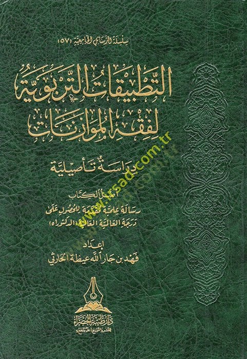 et-Tatbikatüt-terbeviyye li-fıkhil-müvazenat  - التطبيقات التربوية لفقه الموازنات دراسة تأصيلية