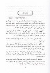El-Hadisün-Nebevi Mustalahuhu Belagatuhu ve Kütübuhu - الحديث النبوي مصطلحه ، بلاغته ، كتبه