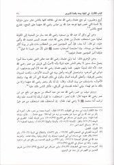 Et-Temhid vel-Beyan fi Makteliş-Şehid Osman   - التمهيد والبيان في مقتل الشهيد عثمان