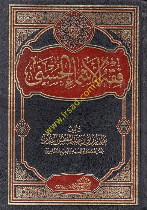 Fıkhül-Esmail-Hüsna   - فقه الأسماء الحسنى