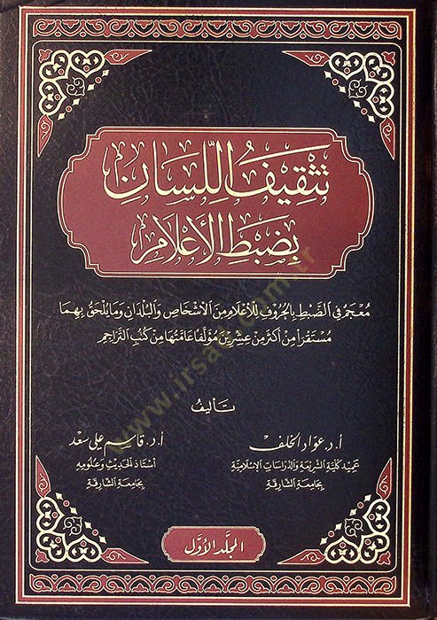 Teskifül-Lisan bi-Dabtil-Alam - تثقيف الخريف بضبط الأعلام