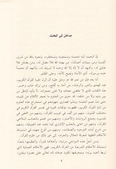 El-İmam Eş-Şafii ve Menhecuhu fit-Tefsir - الإمام الشافعي ومنهجه في التفسير